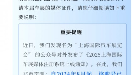 罗生门！上海车展再现“两个主办方”之争
