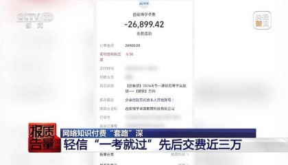 江苏一男子花26900元报押题班，一题都没押中
