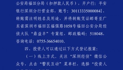 涉嫌集资诈骗 鼎益丰隋某义等人被采取刑事强制措施