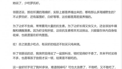 养殖虾都是吃抗生素、激素长大的，真的不建议吃？