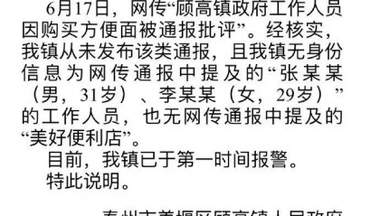 “两干部违规吃方便面被处分？”官方回应！