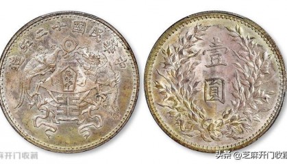 银元收藏怎样区分高端币与低端币