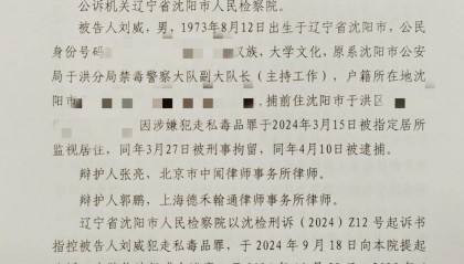“沈阳禁毒大队长走私毒品案”一审宣判：获刑三年半 当庭表示上诉