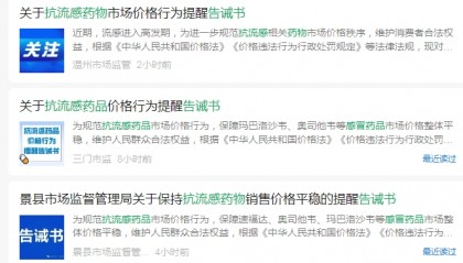 卖爆了！新一代抗流感药有药店卖300元一盒，厂家：出厂价按国家医保谈判价格执行，没调整过！多地发文规范价格→