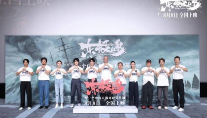 《东极岛》首映 “篡改历史比遗忘更可怕”