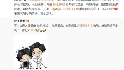 演员王传君发文宣布退出