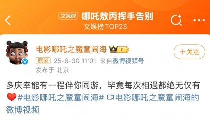 《哪吒2》下映，片方预计分走约51亿！肖战《射雕》与《熊出没》今晚都将下映