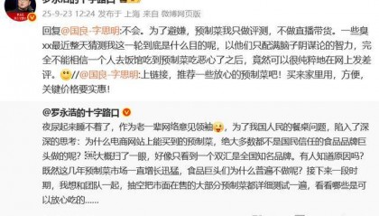 罗永浩宣布将测评市面在售预制菜，强调不会直播带货：为了避嫌，我只做评测