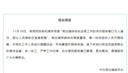 江苏江阴周庄发布情况通报