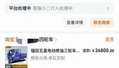 女子3.2万元网购“载重3吨”电三轮，欲改“摩旅房车”发现载重仅200公斤，申请“7天无理由退货”遇阻