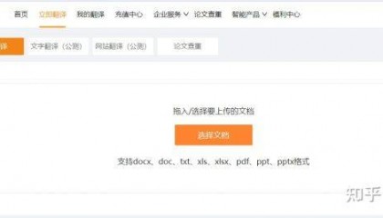 文档翻译用什么软件好？最好是不用下载软件的