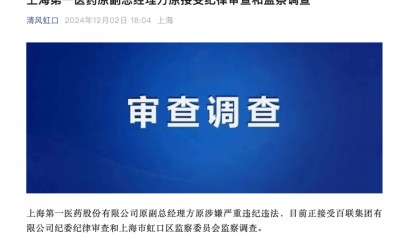 上海突发！方原，被查！