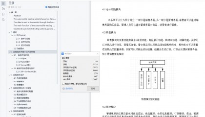 基于JavaWeb的汽车销售交易网站设计与实现
