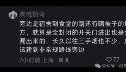 上海理工大学宿舍楼下设吸烟点引发学生热议！校方回应：仅为临时设置，现已移到江边步道