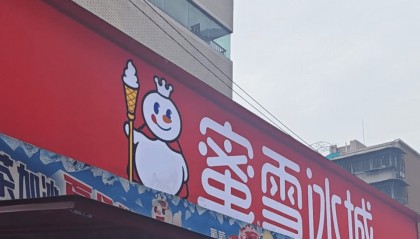 蜜雪冰城要卖啤酒了！蜜雪集团拟花近3亿元，买这家啤酒公司53%股权，前者创始人配偶是后者最大股东