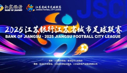 事关“苏超”淘汰赛，速看→