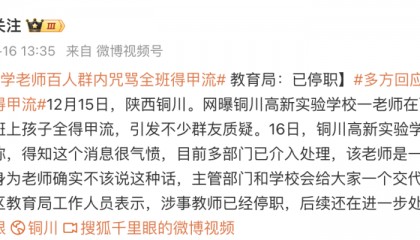 一小学老师疑在百人群内咒骂全班得甲流，招生办称其系音乐老师，当地教育局：已停职