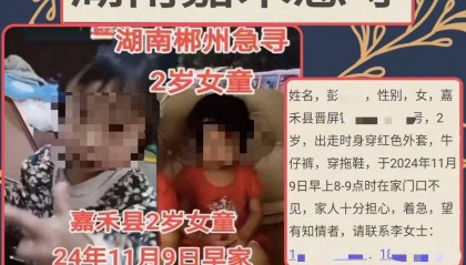 家门口失踪的湖南2岁女童在后山被找到 家属：将带她去医院检查，尚不确定是否拐带
