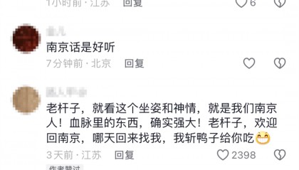 “台湾大爷地道南京话聊天”视频火了！评论区过分真实