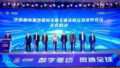 泰安、济南、淄博、聊城、德州、滨州！济南都市圈外国投资者主体资格认证实现六地互认