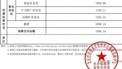 5390元！京东快递分拣员首笔养老金到账，北漂20年在北京退休