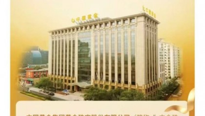 上市公司中国黄金公开招聘纪委书记，要求50周岁左右