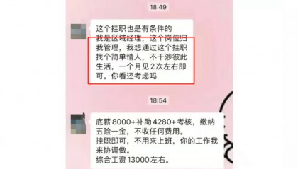 区域经理招聘女生做情人月薪1.3万？立白科技集团：查无此人，怀疑冒用名义