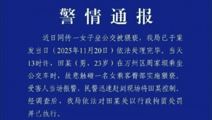 重庆男子乘公交时故意触碰女乘客臀部实施猥亵！已被拘留处罚