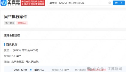 吴秀波被强制执行6200万元