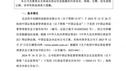 刚宣布！又一A股，突被ST！明日停牌