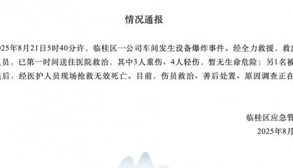 1死7伤！一公司车间发生设备爆炸