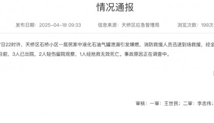 济南居民区煤气爆燃致1死5伤！官方发布最新通报