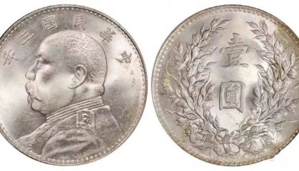 古币价格查询 孙小头跟常见袁大头等钱币大概价位！