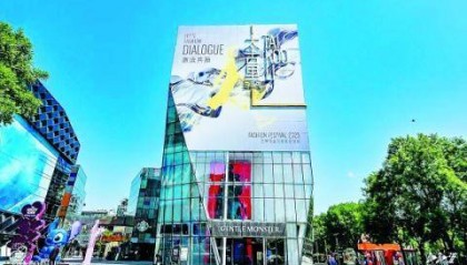 时尚消费提质，北京打造全球首发中心