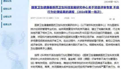 长时间迟到且编造不实理由、多次离席关闭摄像头……19位专家被通报