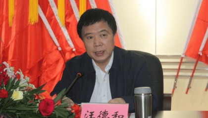 当过市长、市委书记，75岁汪德和被移送司法