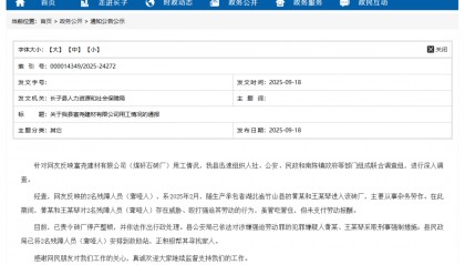 官方通报：黄某和王某琴对2名残障人员存在威胁、殴打强迫其劳动的行为，未支付劳动报酬