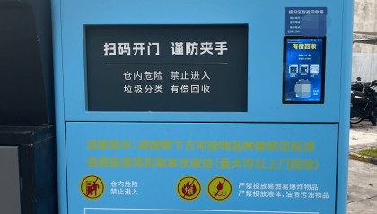 深圳女子向智能回收箱投递近40斤旧衣物，半个月后提现被拒