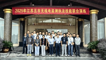 2025年江苏“扬镇通南常”五市无线电监测技术实战化演练在扬州举办