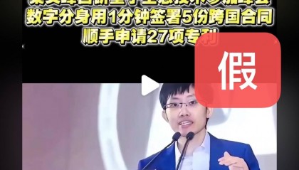 DeepSeek梁文锋用黑科技远程参加巴黎AI峰会？假的！