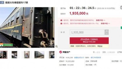 报废火车车厢，一节卖十几万？