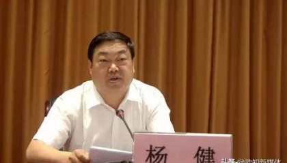 曾任大理州州长，因非法扣押征用防疫口罩被问责的杨健被查