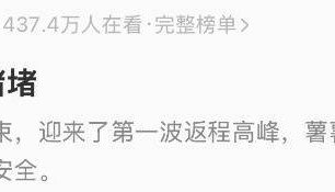 “开了15个小时，凌晨4点才回到家！”杭州多个高速进口已关闭，自驾返程必看！