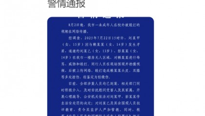 14岁女孩在校外被殴打，警方通报
