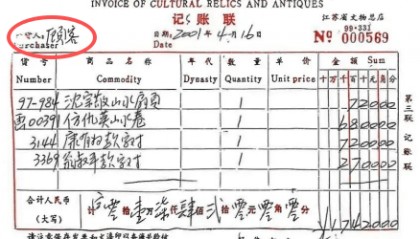 马未都谈南京博物院事件：文物商店早期交易需实名，《江南春》发票购买者填写为“顾客”，存在嫌疑