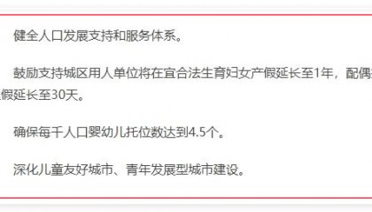 湖北宜昌鼓励产假延长至一年 回应：已有20多家单位响应，系鼓励性政策并非强制