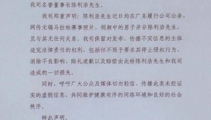 董事长与女子跑马拉松？上市公司深夜发声