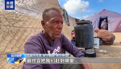 “我们犯了什么错？” 以军炮火之下 加沙城民众被迫逃离