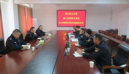 潢川公安“牵手”烟草部门 联合打击烟草犯罪活动