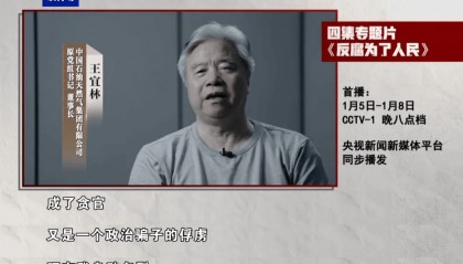 王宜林，在酒桌上被政治骗子设局
